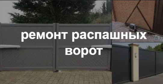 Купить услугу реставрации и восстановления ворот по выгодной цене в Электростали от 52795 руб